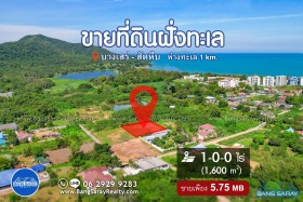 One Rai Of Land For Sale In Bang Saray Beachside  -  Land For Sale In Bang Saray, Na Jomtien